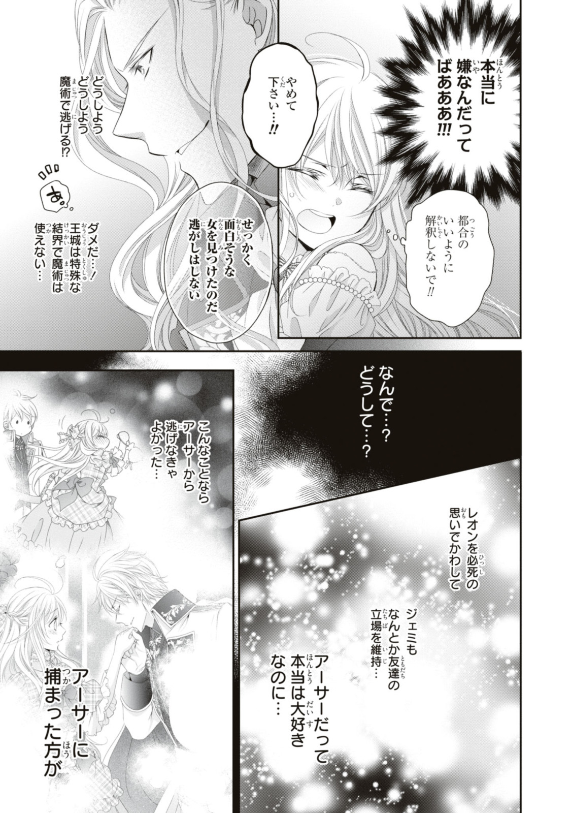Read OUJI-SAMA NI DEKIAI SARETE KOMATTEMASU ~TENSEI HEROINE, OTOME GAME FUNTOUKI~ Chapter 15.2 [High Quality / Full] - Page 5 - nicomanga.net