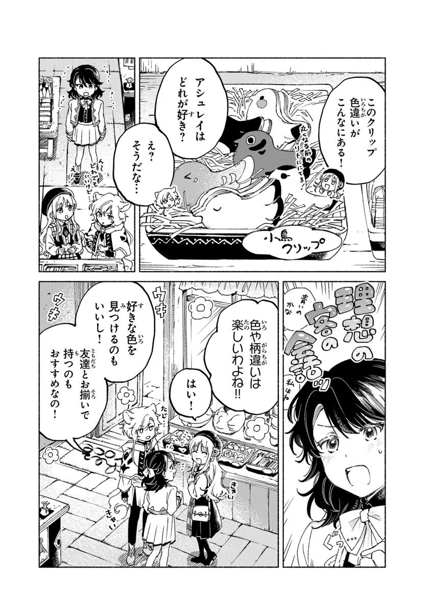 Read DAIJUKO TO UNICONIS NO OTOME Chapter 21.2 [High Quality / Full] - Page 3 - nicomanga.net