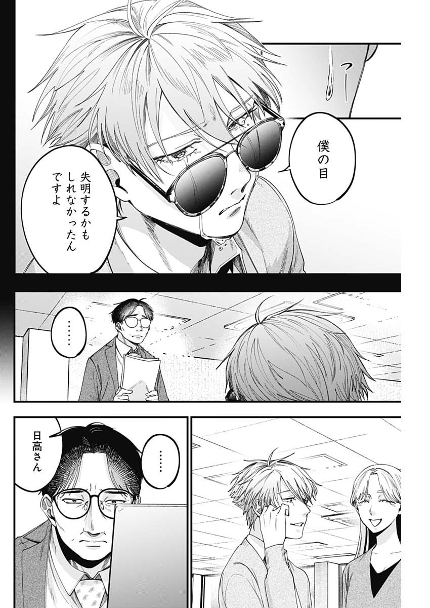 Read KORETTE HARASSMENT DESU KA? Chapter 26 [High Quality / Full] - Page 10 - nicomanga.com