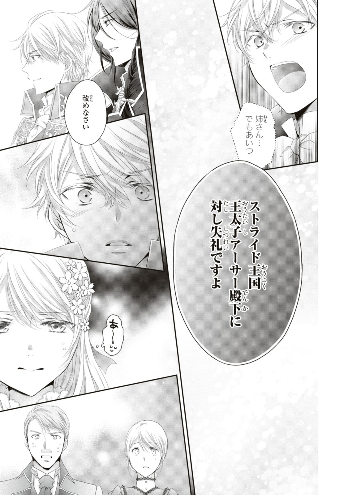 Read OUJI-SAMA NI DEKIAI SARETE KOMATTEMASU ~TENSEI HEROINE, OTOME GAME FUNTOUKI~ Chapter 16.2 [High Quality / Full] - Page 7 - nicomanga.net