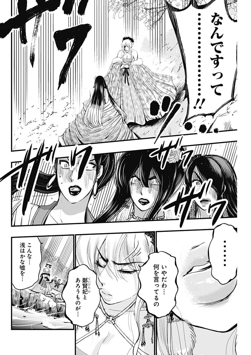 Read RED MUDAN Chapter 96 [High Quality / Full] - Page 20 - nicomanga.com