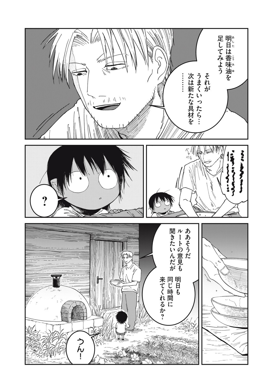 Read ISEKAI HENKYO MESHI Chapter 63 [High Quality / Full] - Page 7 - nicomanga.com