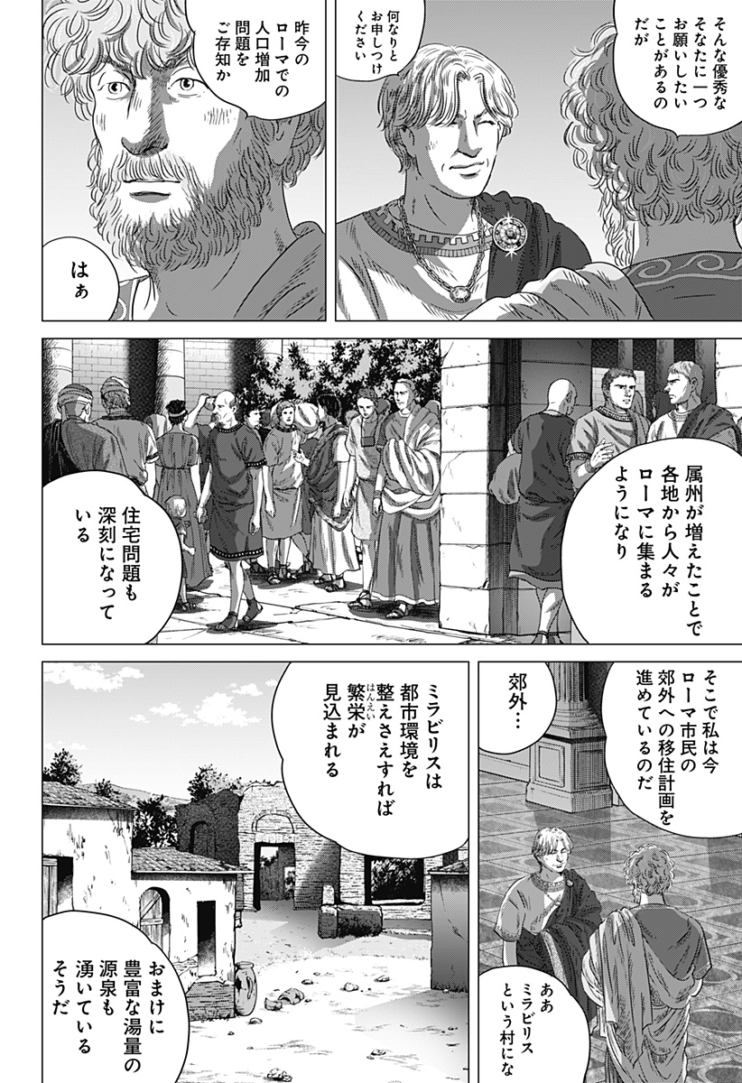 Read ZOKU THERMAE ROMAE Chapter 2 [High Quality / Full] - Page 6 - nicomanga.net