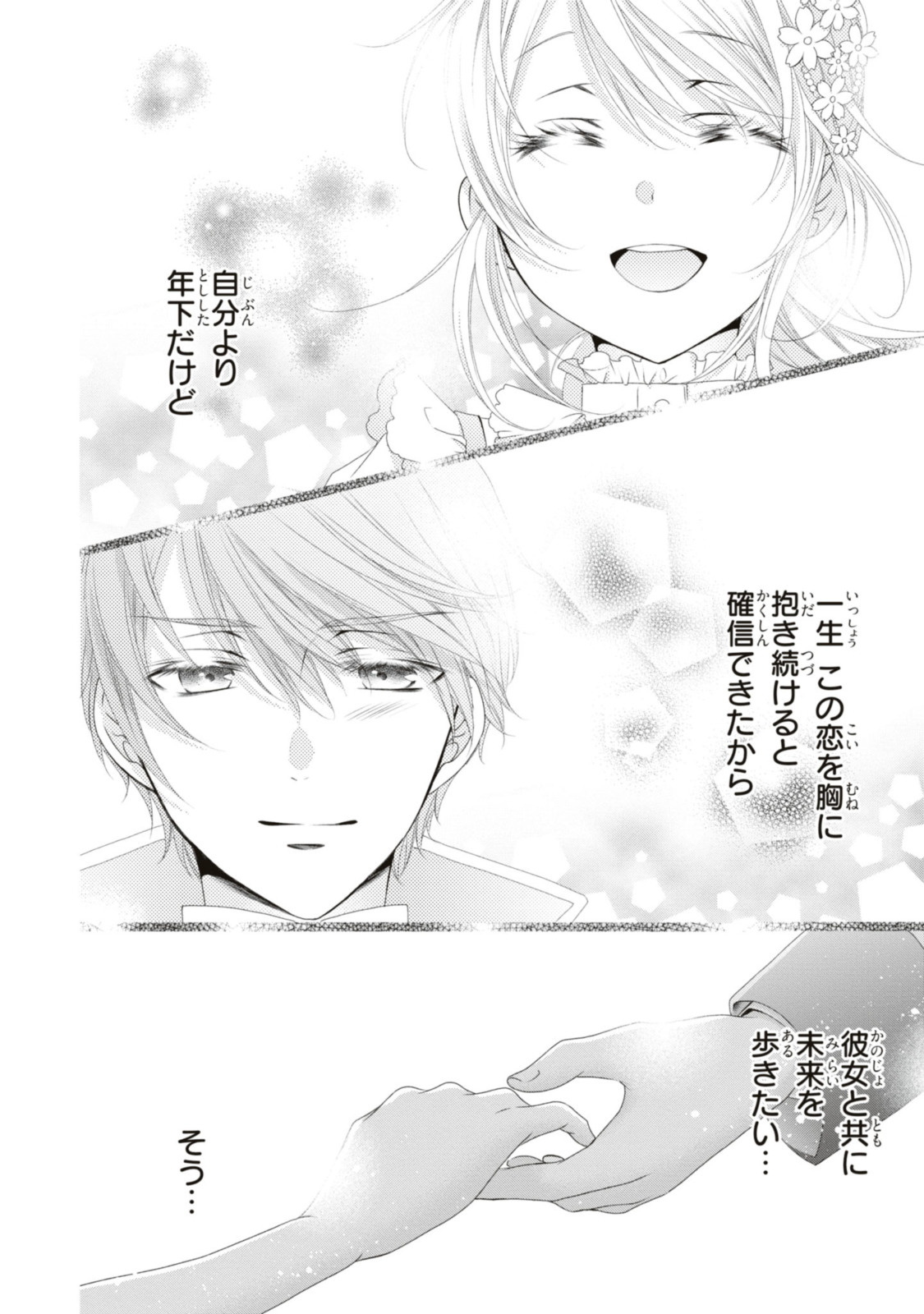 Read OUJI-SAMA NI DEKIAI SARETE KOMATTEMASU ~TENSEI HEROINE, OTOME GAME FUNTOUKI~ Chapter 13.1 [High Quality / Full] - Page 2 - nicomanga.net