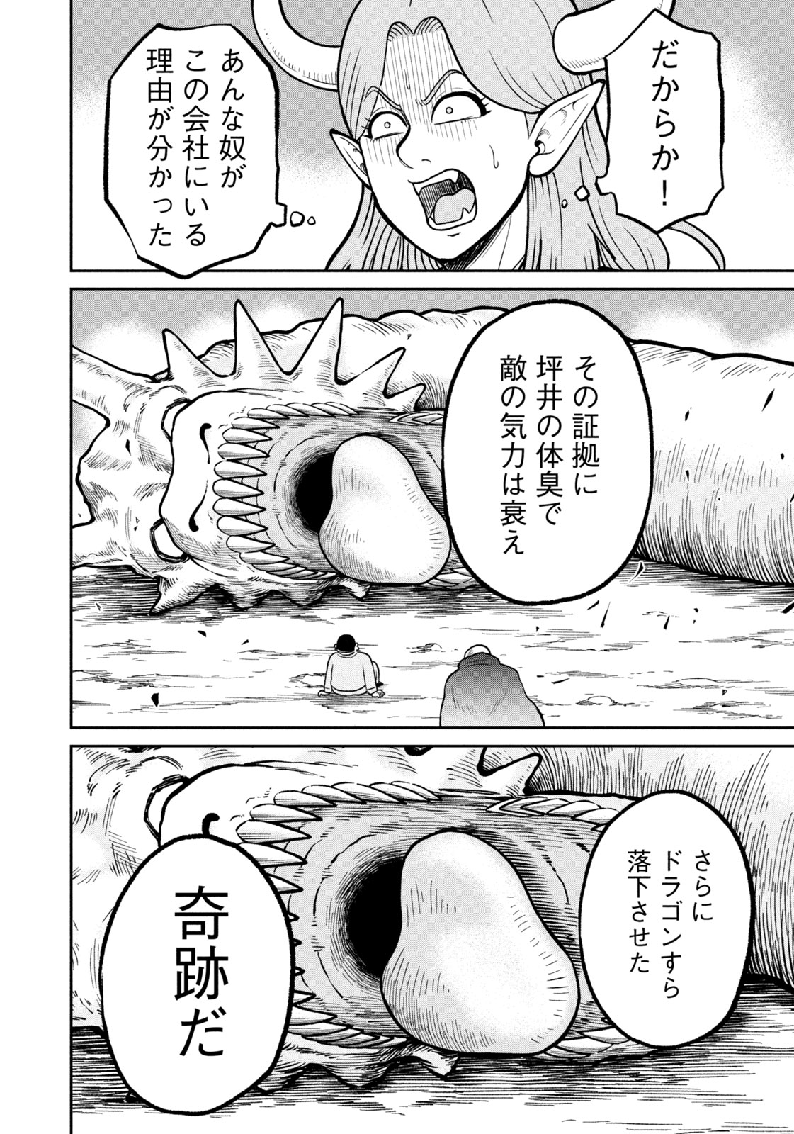 Read ISEKAI MACHI KOUJO MUSOU ~ SHINRAI TO JISSEKI NO ISEKAI FEIFUKU ~ Chapter 76 [High Quality / Full] - Page 11 - nicomanga.net