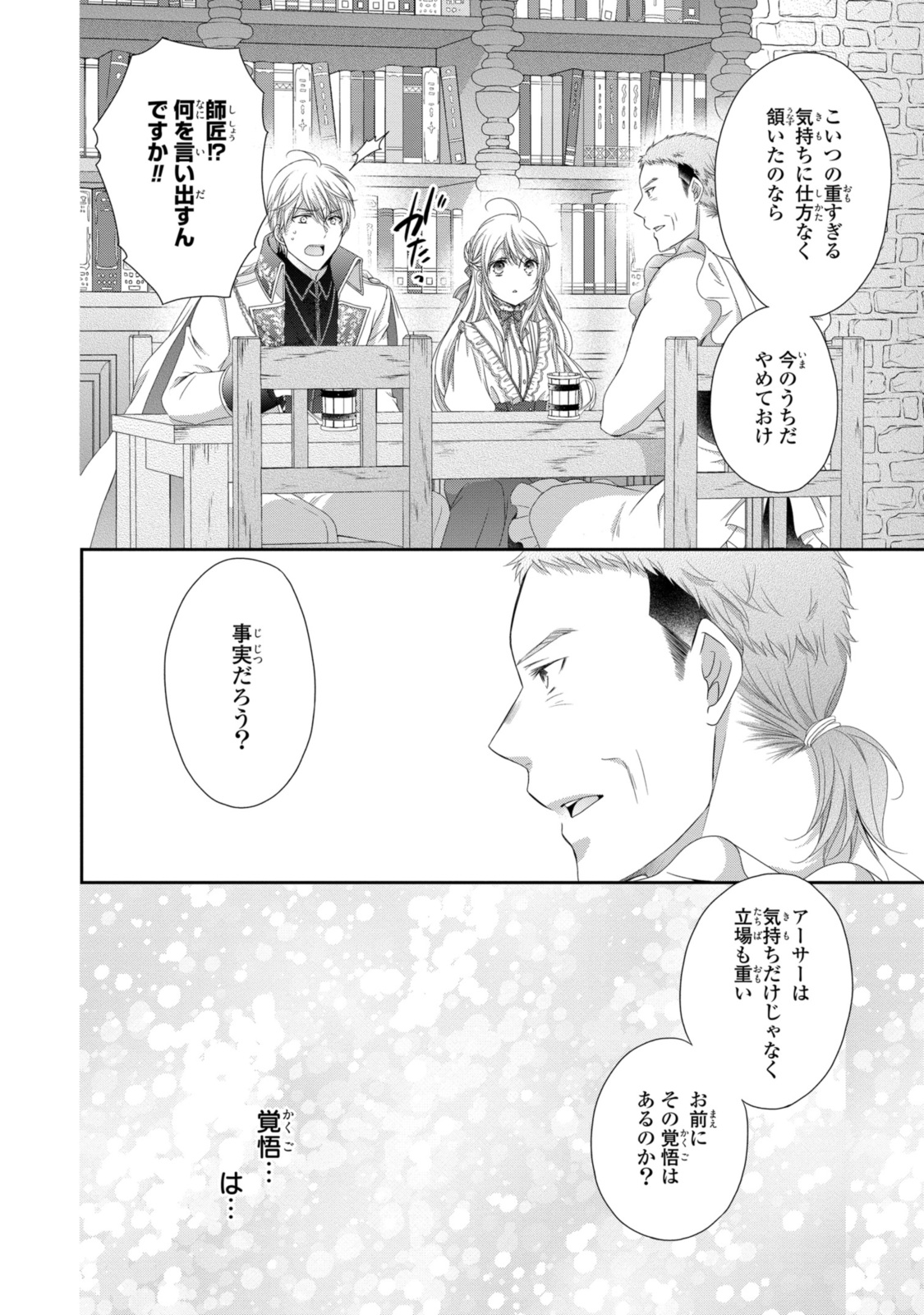 Read OUJI-SAMA NI DEKIAI SARETE KOMATTEMASU ~TENSEI HEROINE, OTOME GAME FUNTOUKI~ Chapter 21.1 [High Quality / Full] - Page 10 - nicomanga.net
