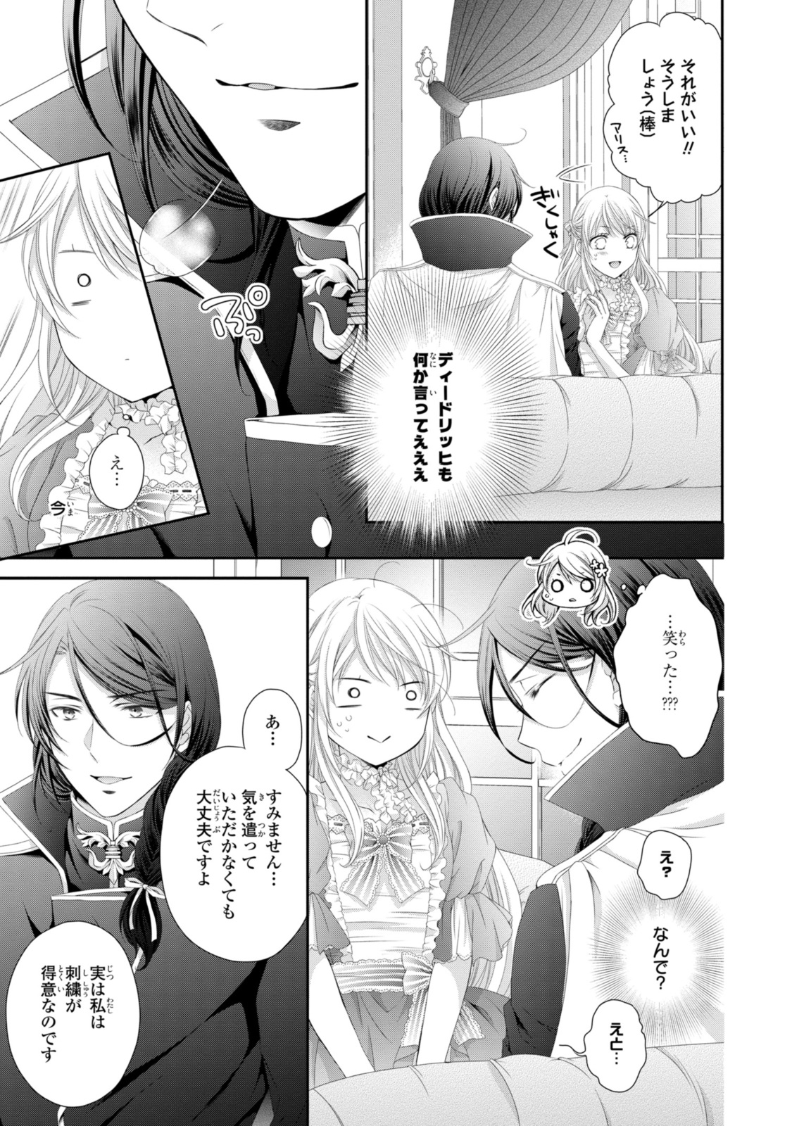 Read OUJI-SAMA NI DEKIAI SARETE KOMATTEMASU ~TENSEI HEROINE, OTOME GAME FUNTOUKI~ Chapter 31.2 [High Quality / Full] - Page 1 - nicomanga.net