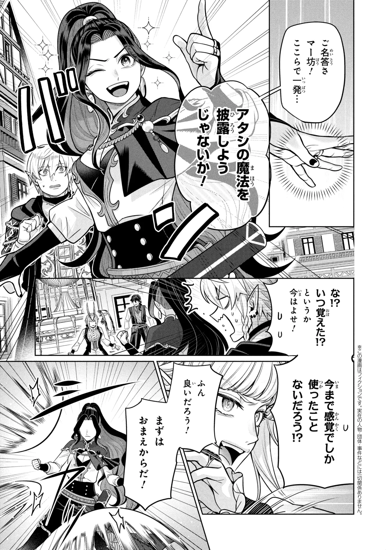 Read MINEKO TO MAOU ~ISEKAI TENI NO WAKAGAERI SAIKYOU BAASAN, SAIJAKU MAOU TO YONAOSHI SURU~ RAW Chapter 8.3 [High Quality / Full] - Page 1 - nicomanga.net