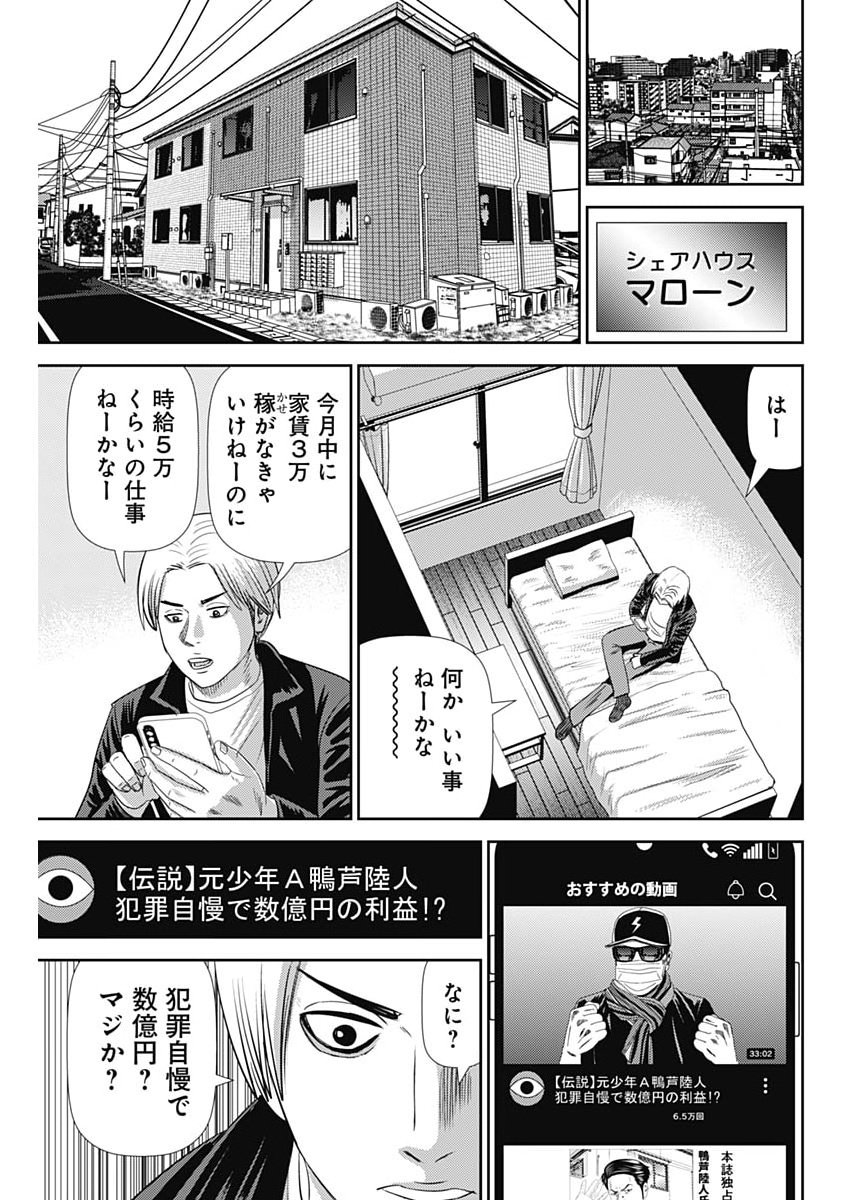 Read URAMIYA HONPO: DIABLO Chapter 90 [High Quality / Full] - Page 13 - nicomanga.com