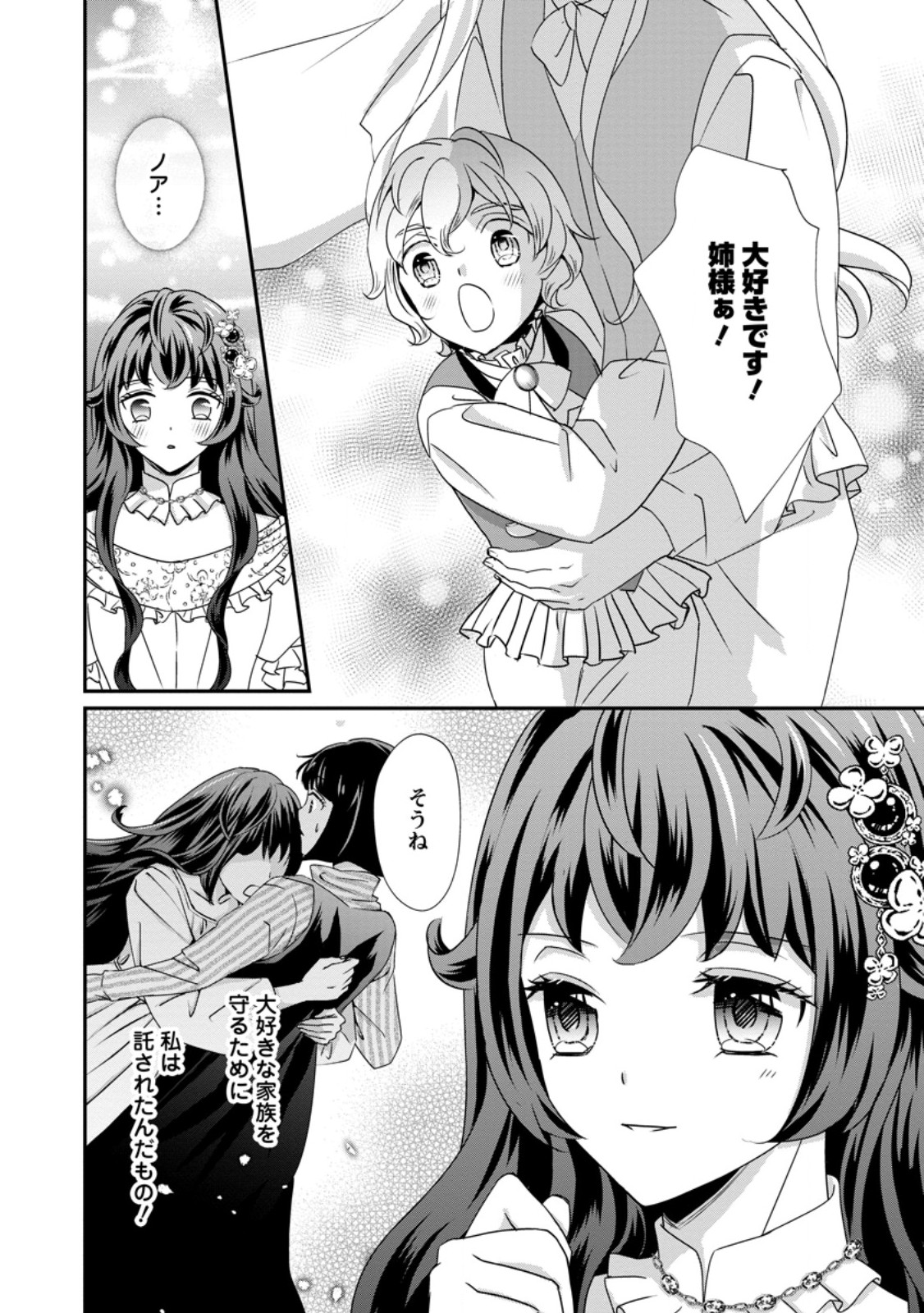 Read TENSEI AKUJO NO SHIAWASE KAZOKU KEIKAKU: KURO MAJUTSU CHEAT DE SHUUI NO HITO-TACHI WO SHIAWASE NI SHIMASU - RAW Chapter 9.2 [High Quality / Full] - Page 5 - nicomanga.net