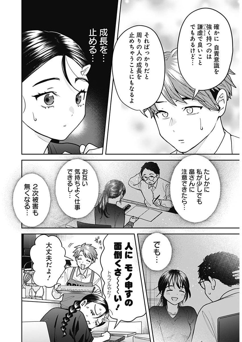 Read FUUFU NO HIKETSU WA BANSHAKU DESU Chapter 32 [High Quality / Full] - Page 12 - nicomanga.net
