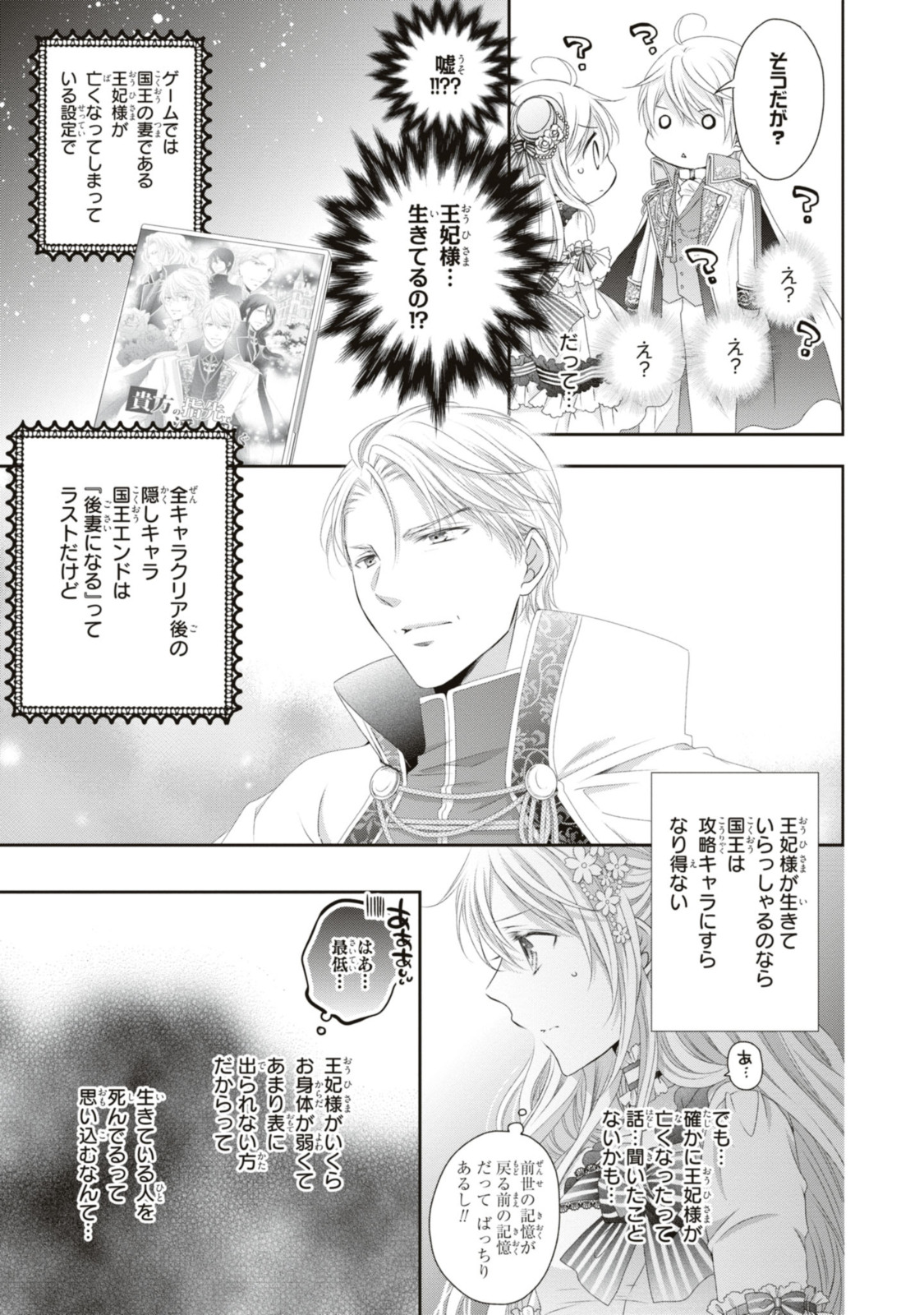 Read OUJI-SAMA NI DEKIAI SARETE KOMATTEMASU ~TENSEI HEROINE, OTOME GAME FUNTOUKI~ Chapter 18.2 [High Quality / Full] - Page 10 - nicomanga.net
