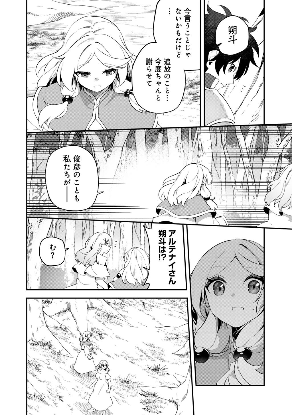 Read MUSOU NO KAITAISHI Chapter 19 [High Quality / Full] - Page 10 - nicomanga.net