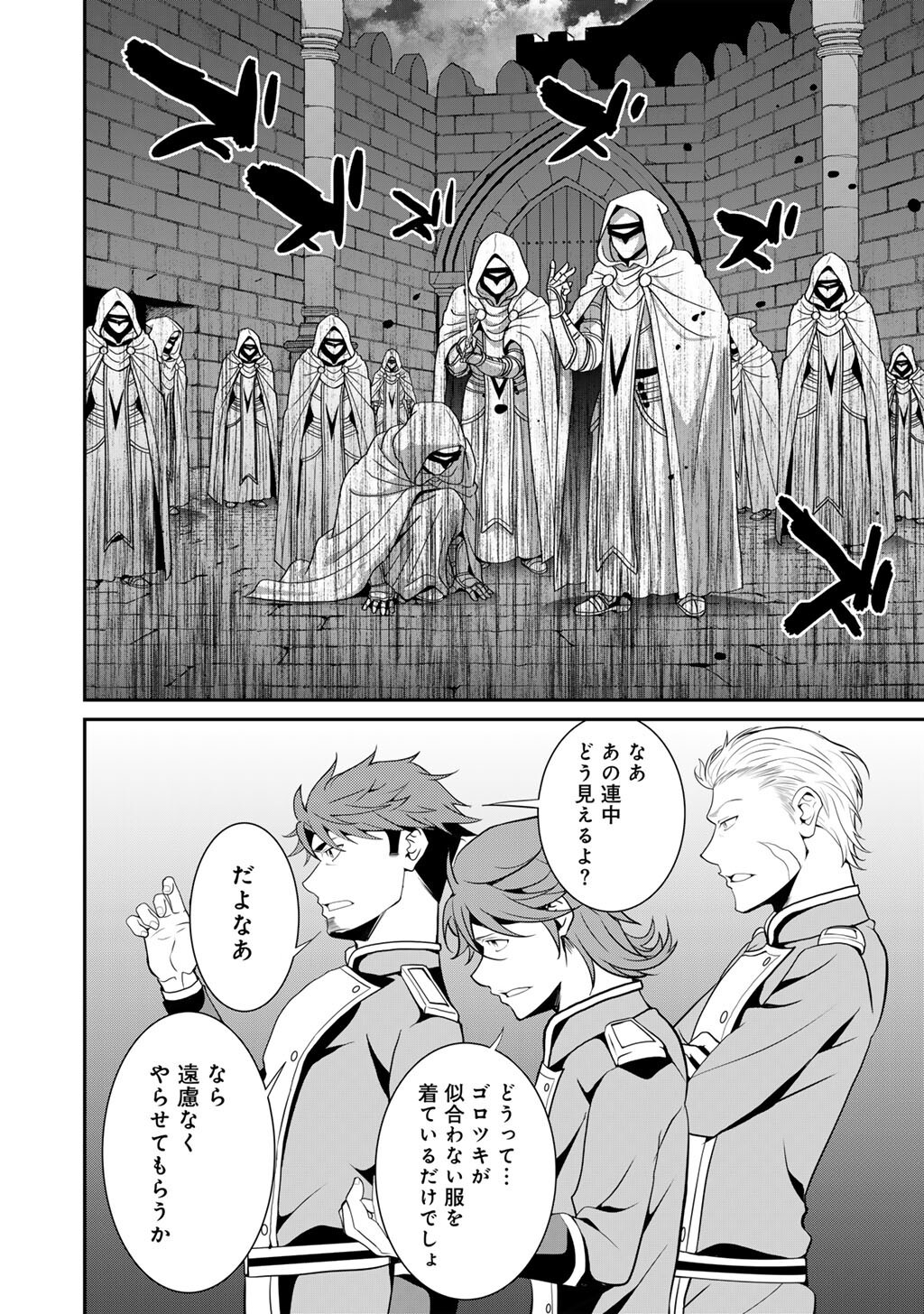 Read SAIKYOU NO KUROKISHI, SENTOU MAID NI TENSHOKU SHIMASHITA - RAW Chapter 82 [High Quality / Full] - Page 25 - nicomanga.net