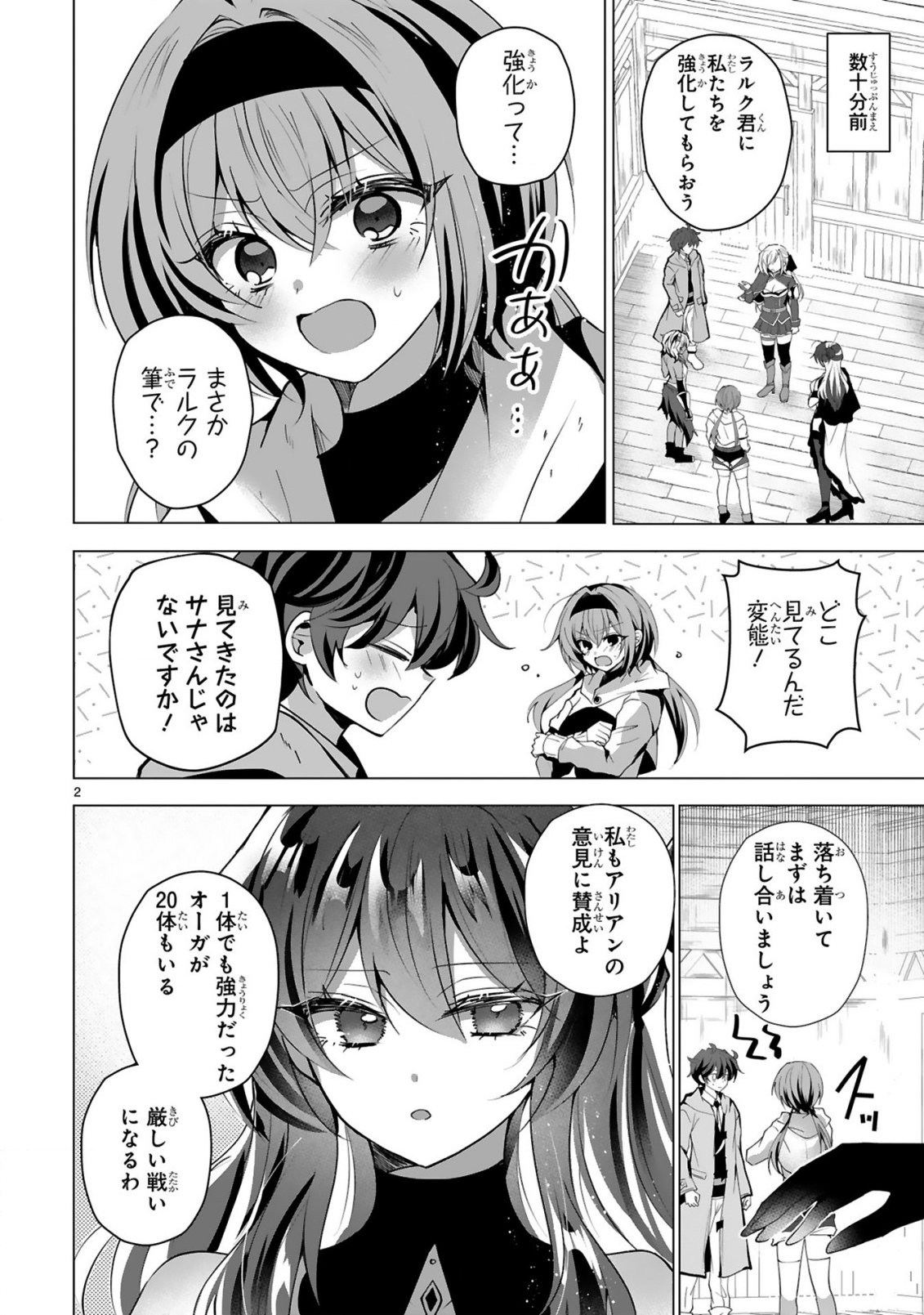 Read TSUIHOU SARETA FUGUUSHOKU "IROZUKAI" GA SEKAI WO NURIKAERU MADE ~BISHOUJO-DARAKE NO S RANK PARTY DE SAIKYOU SKILL NO HONTOU NO TSUKAIKATA WO SHIRI MUSOU SURU~ RAW Chapter 9 [High Quality / Full] - Page 4 - nicomanga.net