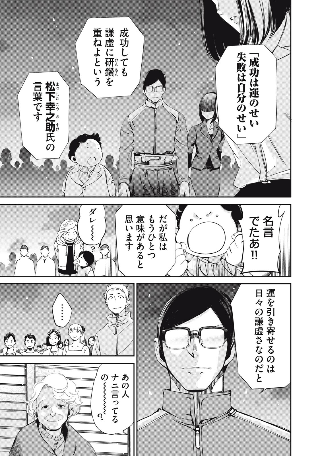 Read SALARYMAN Z Chapter 62 [High Quality / Full] - Page 11 - nicomanga.com
