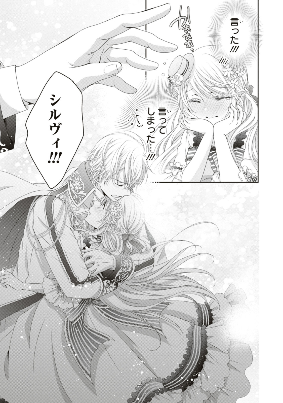 Read OUJI-SAMA NI DEKIAI SARETE KOMATTEMASU ~TENSEI HEROINE, OTOME GAME FUNTOUKI~ Chapter 18.4 [High Quality / Full] - Page 4 - nicomanga.net