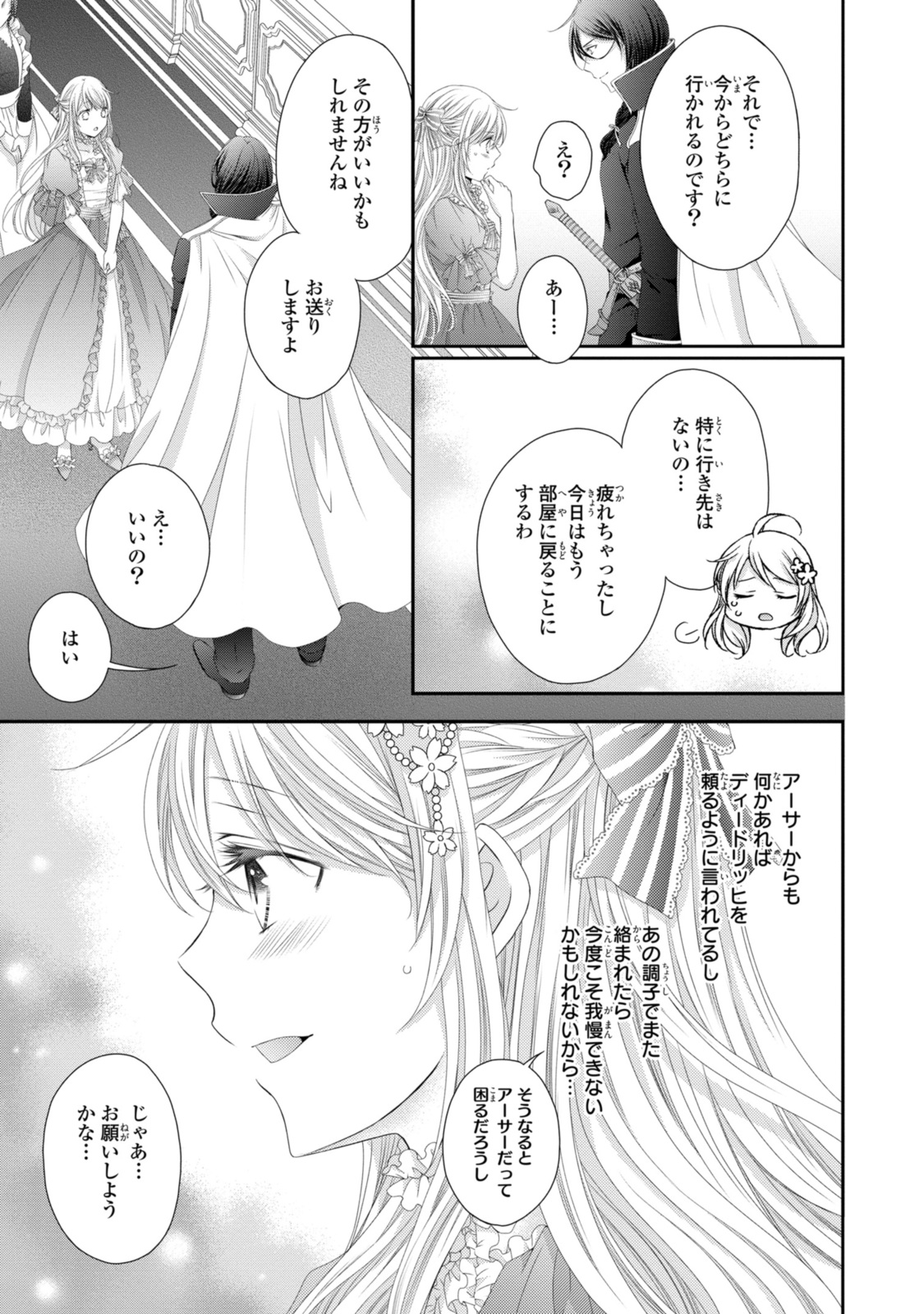 Read OUJI-SAMA NI DEKIAI SARETE KOMATTEMASU ~TENSEI HEROINE, OTOME GAME FUNTOUKI~ Chapter 31.1 [High Quality / Full] - Page 7 - nicomanga.net