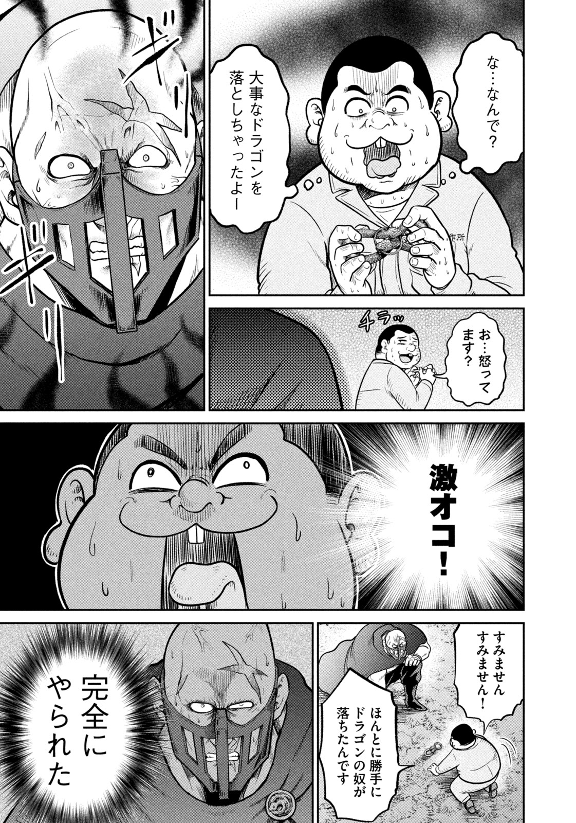 Read ISEKAI MACHI KOUJO MUSOU ~ SHINRAI TO JISSEKI NO ISEKAI FEIFUKU ~ Chapter 76 [High Quality / Full] - Page 12 - nicomanga.net