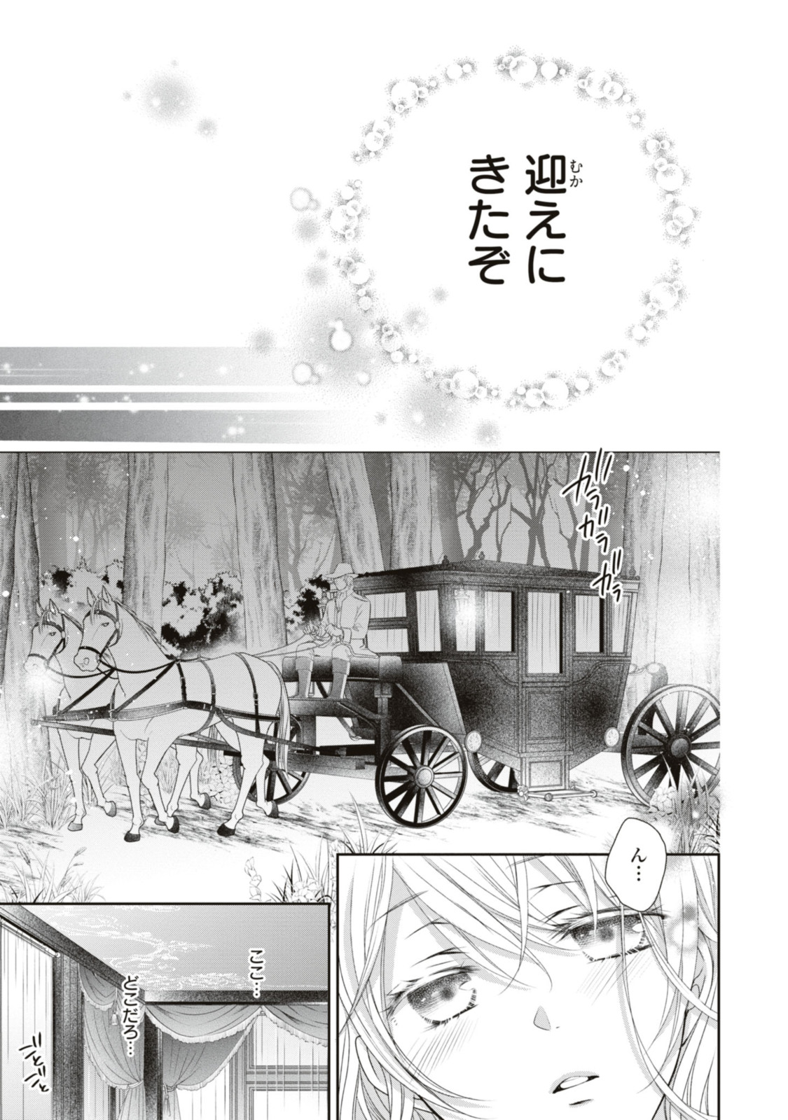 Read OUJI-SAMA NI DEKIAI SARETE KOMATTEMASU ~TENSEI HEROINE, OTOME GAME FUNTOUKI~ Chapter 13.2 [High Quality / Full] - Page 11 - nicomanga.net