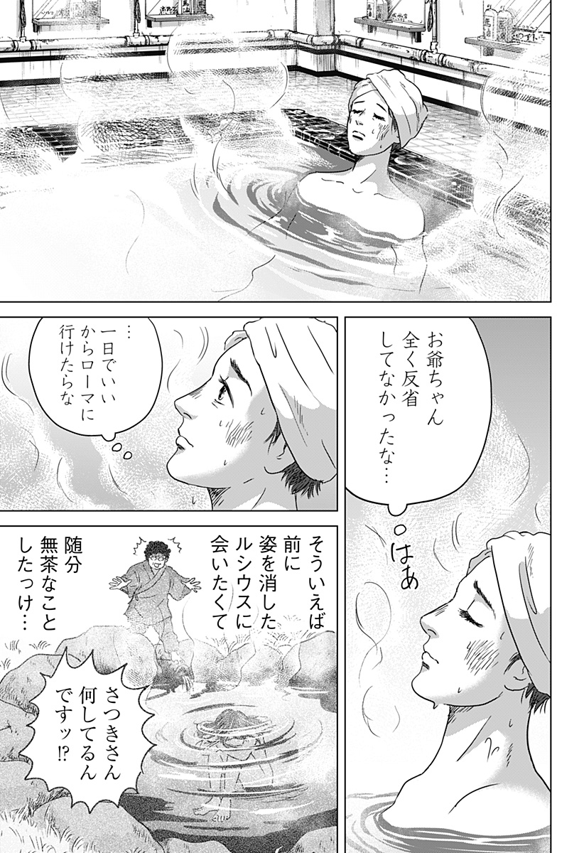 Read ZOKU THERMAE ROMAE Chapter 14 [High Quality / Full] - Page 19 - nicomanga.net