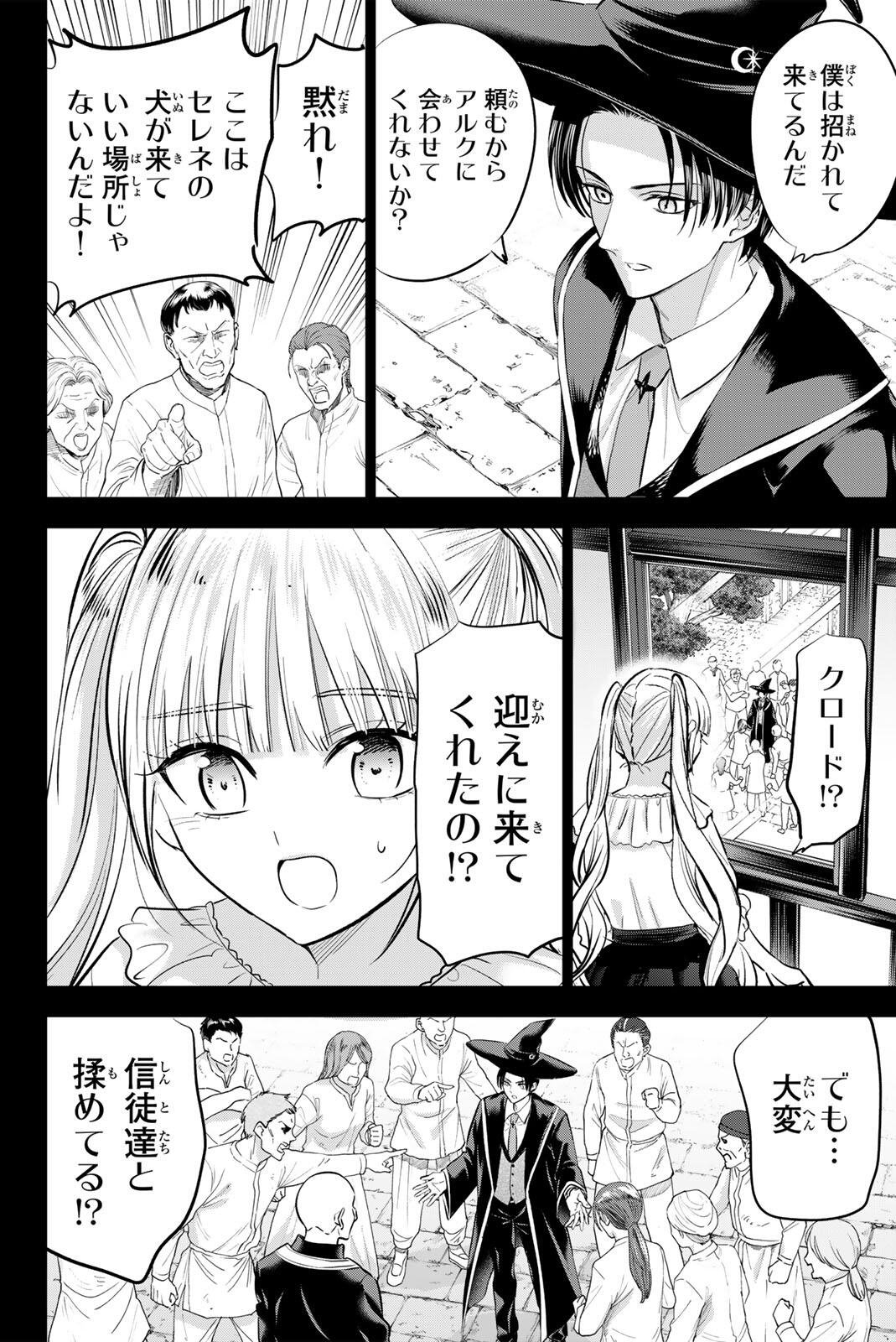 Read KURONEKO TO MAJO NO KYOUSHITSU Chapter 110 [High Quality / Full] - Page 8 - nicomanga.net