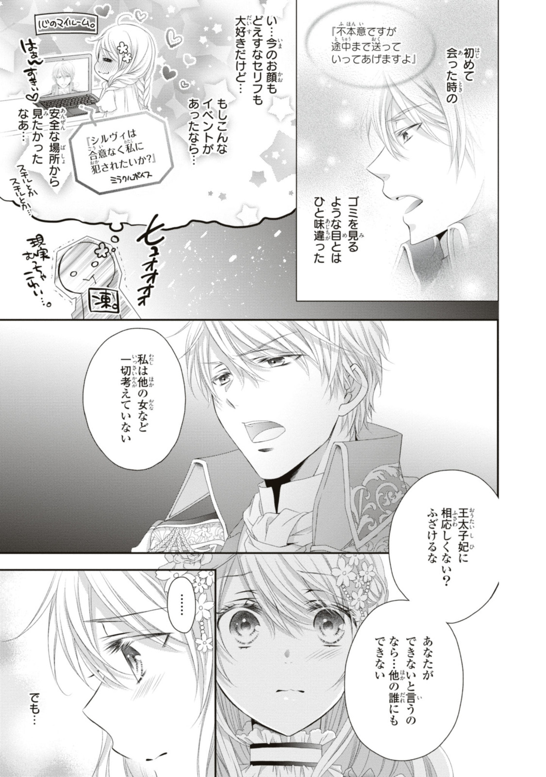 Read OUJI-SAMA NI DEKIAI SARETE KOMATTEMASU ~TENSEI HEROINE, OTOME GAME FUNTOUKI~ Chapter 17.1 [High Quality / Full] - Page 10 - nicomanga.net