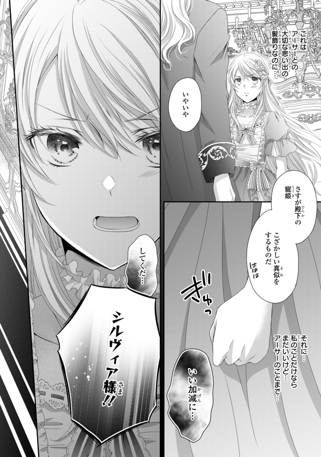 Read OUJI-SAMA NI DEKIAI SARETE KOMATTEMASU ~TENSEI HEROINE, OTOME GAME FUNTOUKI~ Chapter 30.2 [High Quality / Full] - Page 12 - nicomanga.net