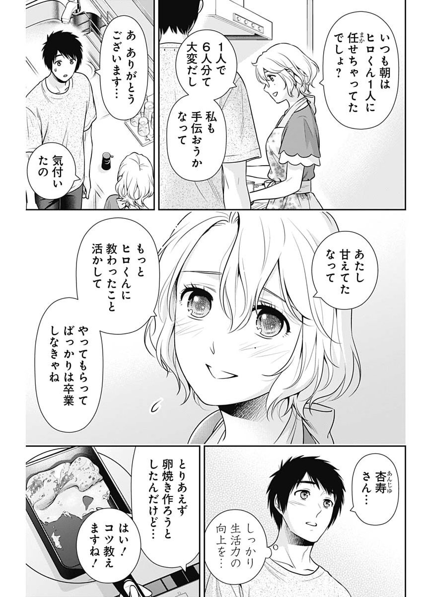 Read ISSHO NI KURASHITE II DESU KA? Chapter 66 [High Quality / Full] - Page 11 - nicomanga.net
