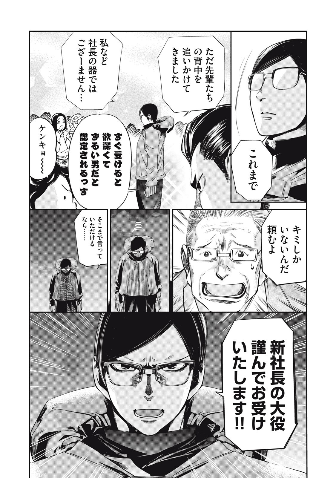 Read SALARYMAN Z Chapter 62 [High Quality / Full] - Page 3 - nicomanga.com