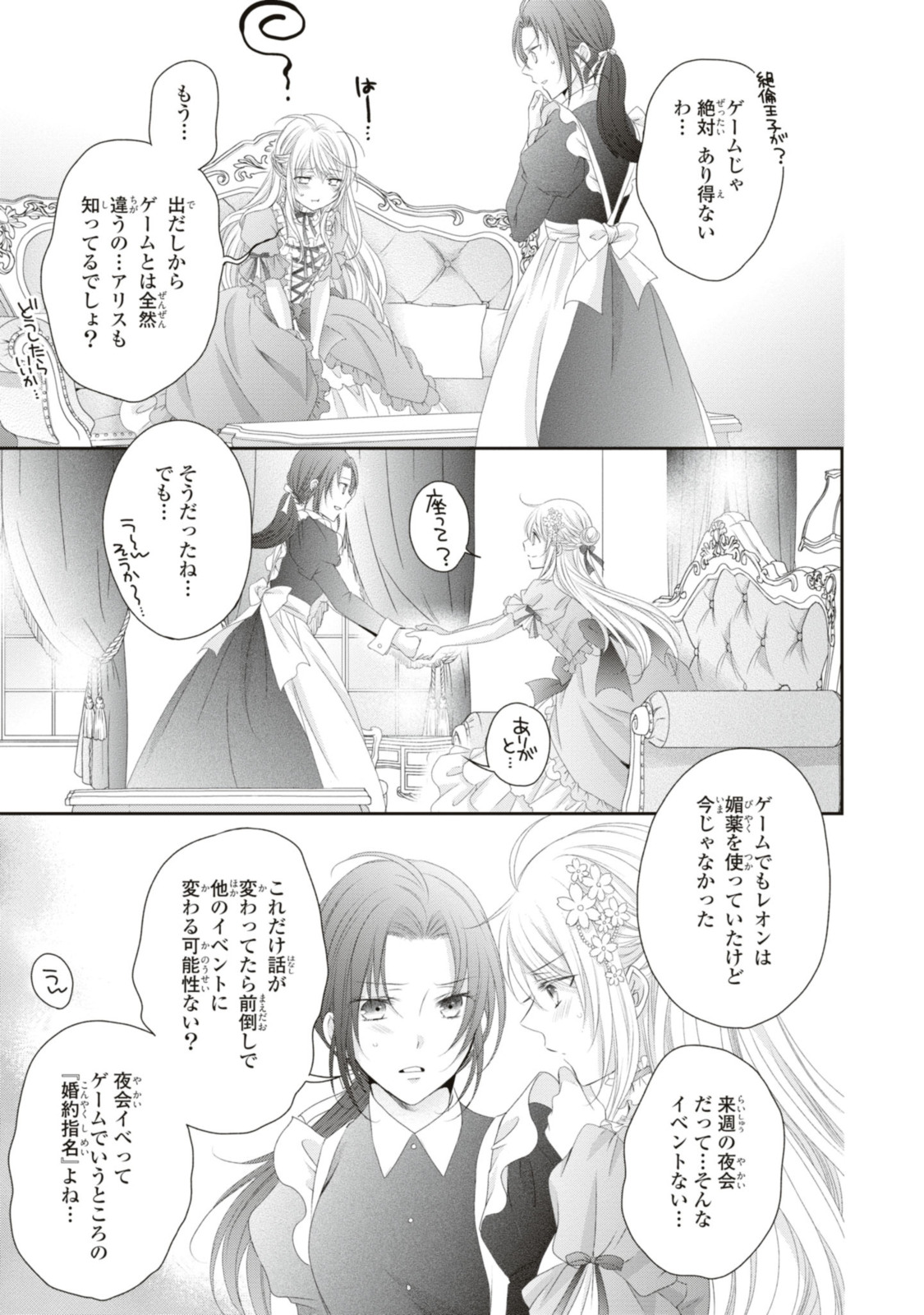Read OUJI-SAMA NI DEKIAI SARETE KOMATTEMASU ~TENSEI HEROINE, OTOME GAME FUNTOUKI~ Chapter 14.3 [High Quality / Full] - Page 7 - nicomanga.net