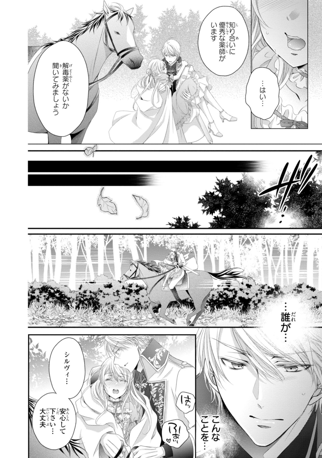 Read OUJI-SAMA NI DEKIAI SARETE KOMATTEMASU ~TENSEI HEROINE, OTOME GAME FUNTOUKI~ Chapter 11.1 [High Quality / Full] - Page 4 - nicomanga.net
