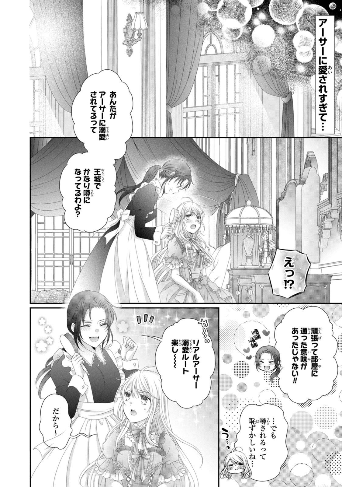 Read OUJI-SAMA NI DEKIAI SARETE KOMATTEMASU ~TENSEI HEROINE, OTOME GAME FUNTOUKI~ Chapter 34.1 [High Quality / Full] - Page 2 - nicomanga.net