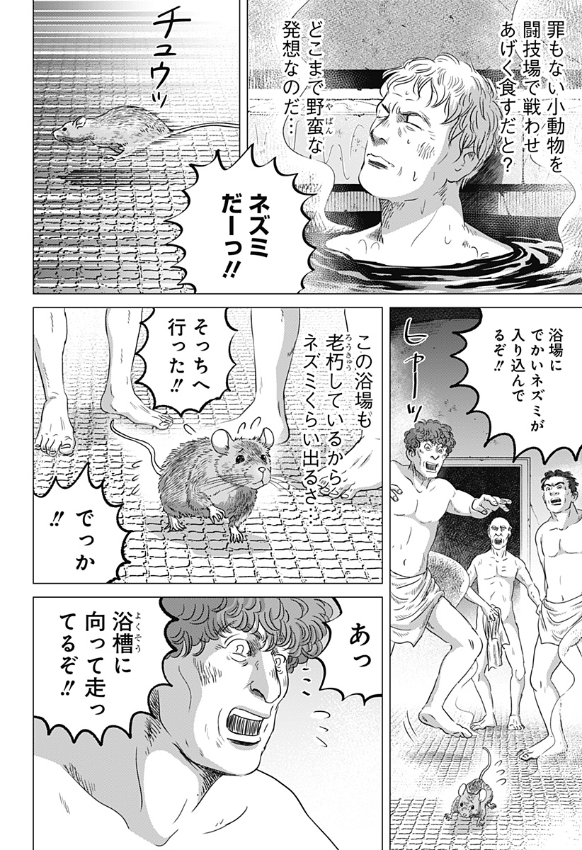 Read ZOKU THERMAE ROMAE Chapter 12 [High Quality / Full] - Page 14 - nicomanga.net