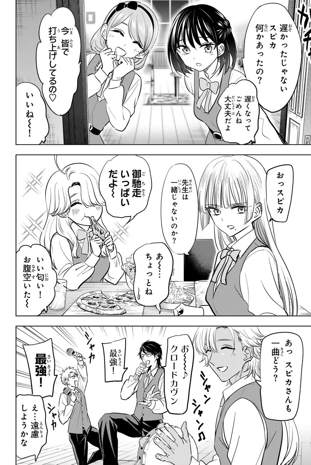 Read KURONEKO TO MAJO NO KYOUSHITSU Chapter 111 [High Quality / Full] - Page 18 - nicomanga.net