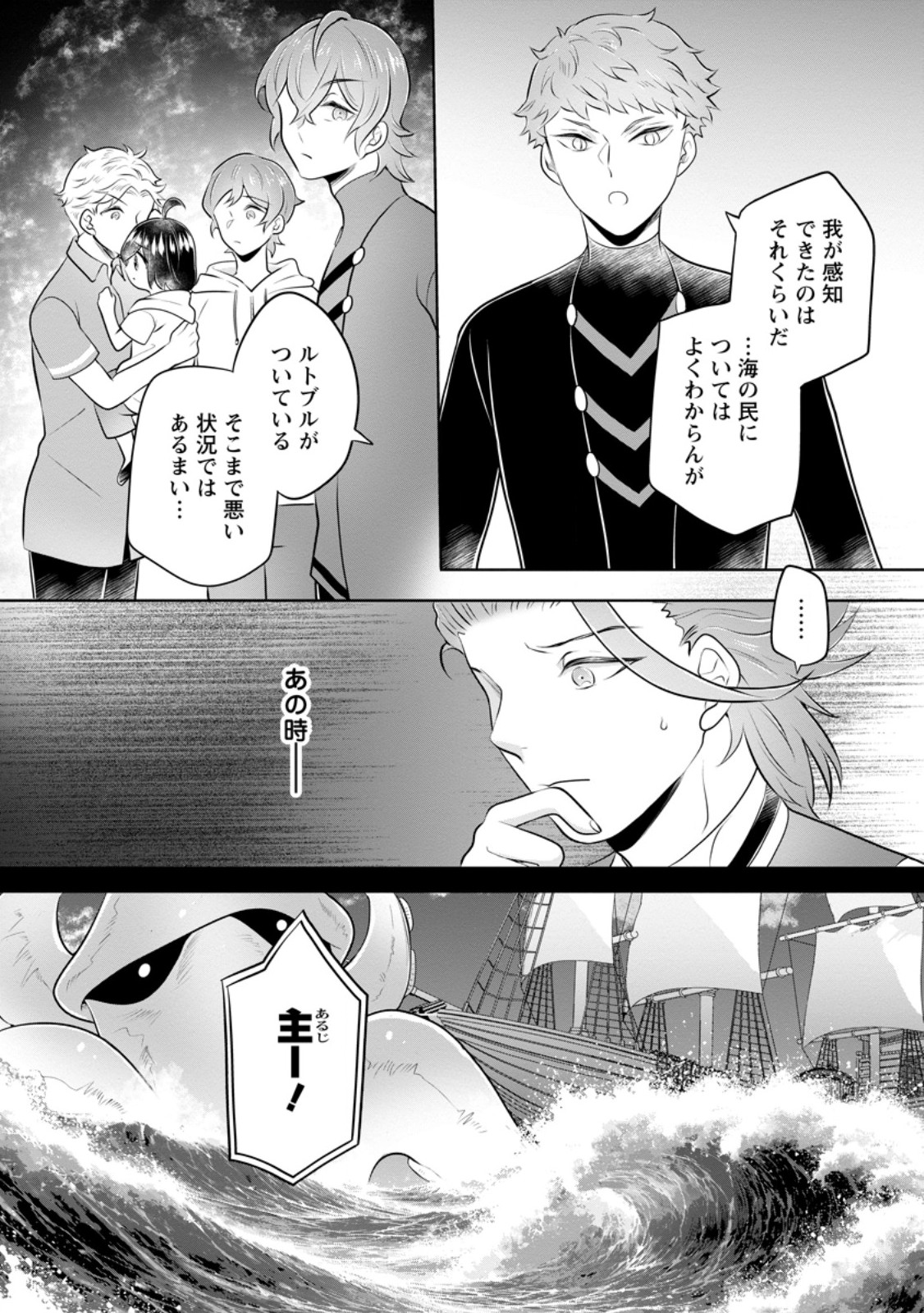 Read YASASHII KAZOKU TO, TAKUSAN NO MOFUMOFU NI KAKOMARETE. (MANGA) - RAW Chapter 57.2 [High Quality / Full] - Page 6 - nicomanga.net
