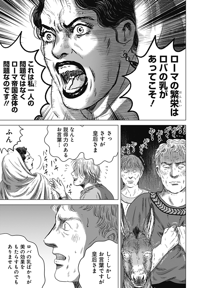 Read ZOKU THERMAE ROMAE Chapter 5 [High Quality / Full] - Page 13 - nicomanga.net