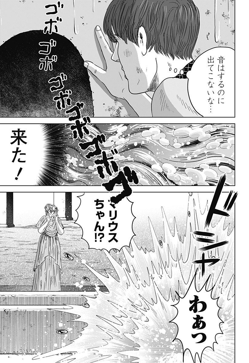 Read ZOKU THERMAE ROMAE Chapter 13 [High Quality / Full] - Page 13 - nicomanga.net