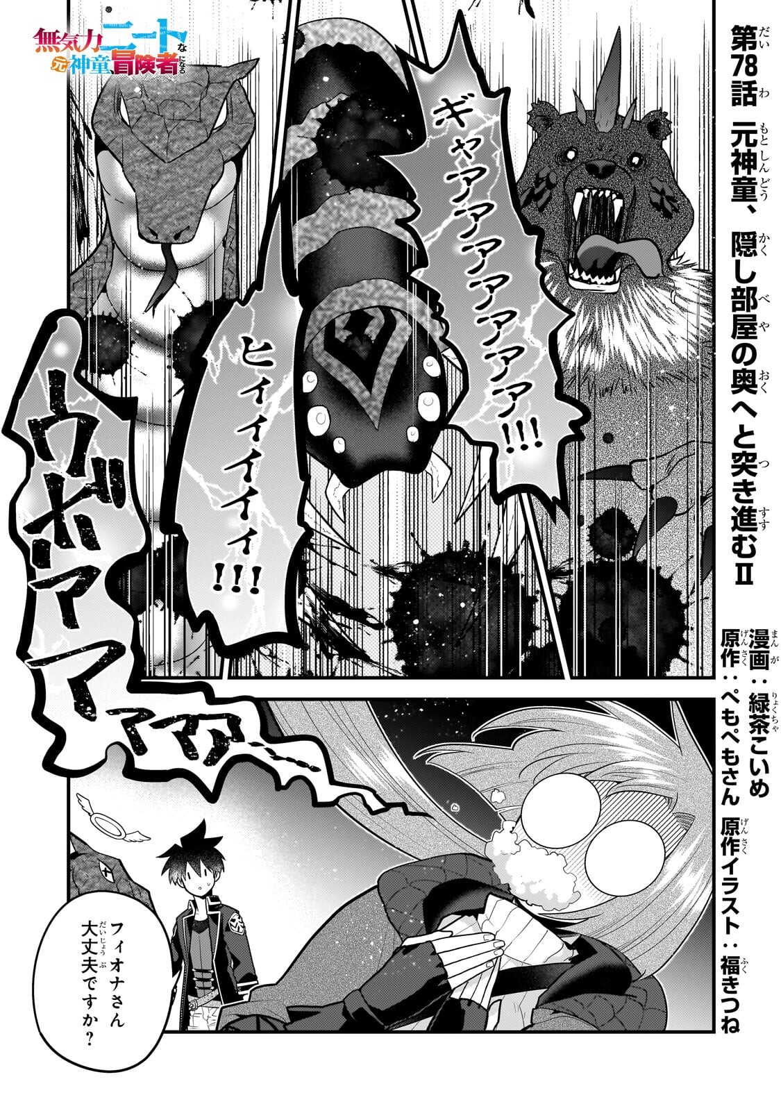 Read MUKIRYOKU NEET NA MOTO SHINDOU, BOUKENSHA NI NARU Chapter 78 [High Quality / Full] - Page 1 - nicomanga.net