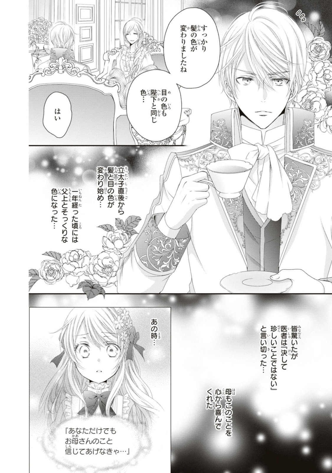Read OUJI-SAMA NI DEKIAI SARETE KOMATTEMASU ~TENSEI HEROINE, OTOME GAME FUNTOUKI~ Chapter 13.1 [High Quality / Full] - Page 8 - nicomanga.net