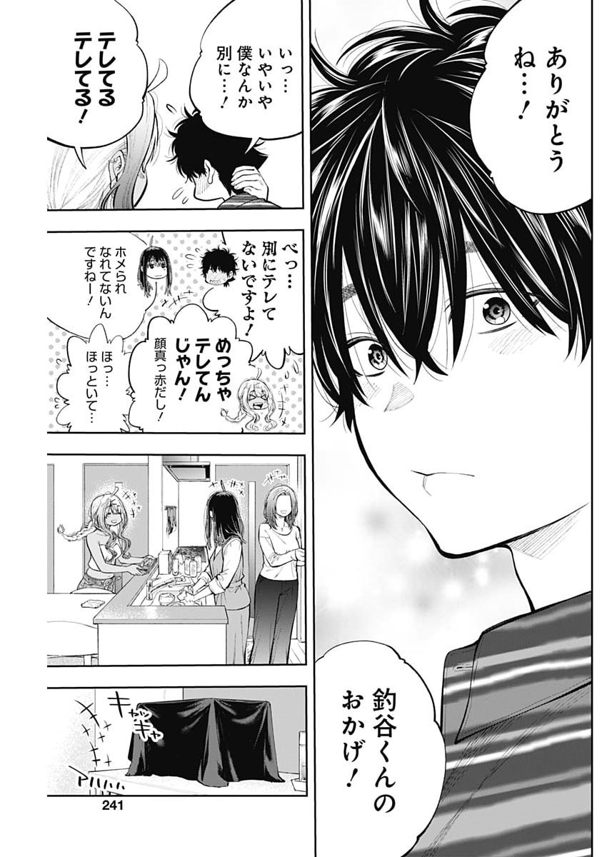 Read TSUTTE TABETAI GAL SAWA-SAN Chapter 45 [High Quality / Full] - Page 23 - nicomanga.net