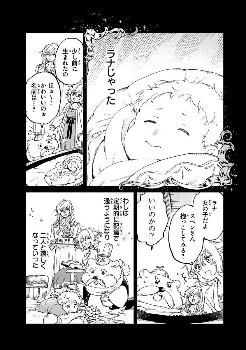 Read DAIJUKO TO UNICONIS NO OTOME Chapter 16.2 [High Quality / Full] - Page 8 - nicomanga.net