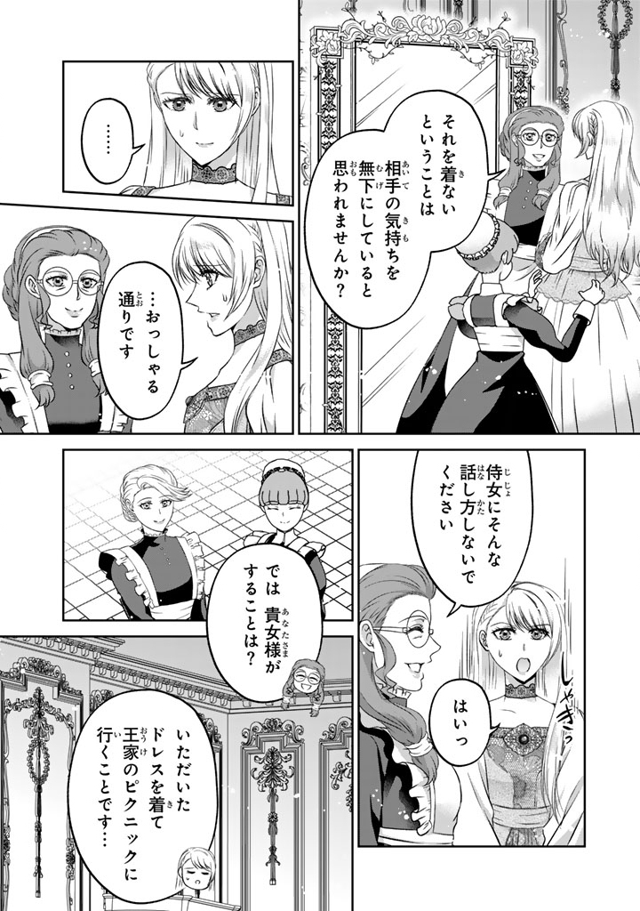 Read IMOUTO NI SUBETE WO UBAWARETA REIJO WA KONYAKUSHA NO URAGIRI WO SHIRI KAIKI SURU Chapter 18.1 [High Quality / Full] - Page 2 - nicomanga.net
