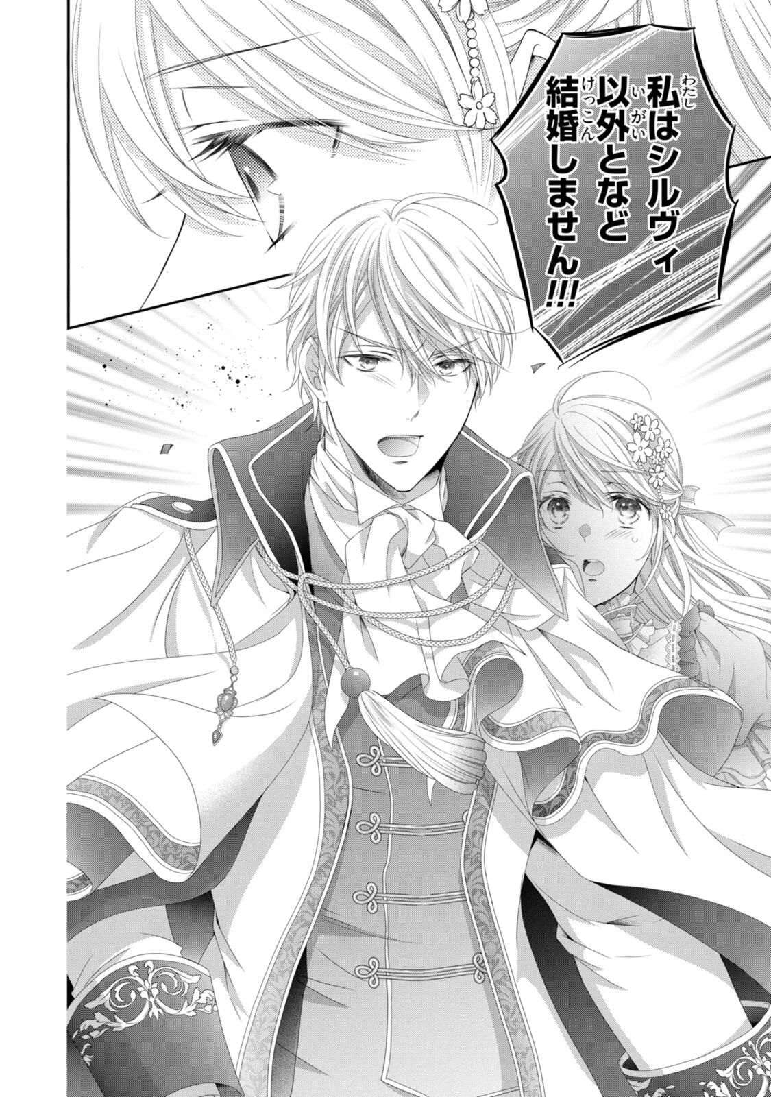 Read OUJI-SAMA NI DEKIAI SARETE KOMATTEMASU ~TENSEI HEROINE, OTOME GAME FUNTOUKI~ Chapter 34.2 [High Quality / Full] - Page 3 - nicomanga.net