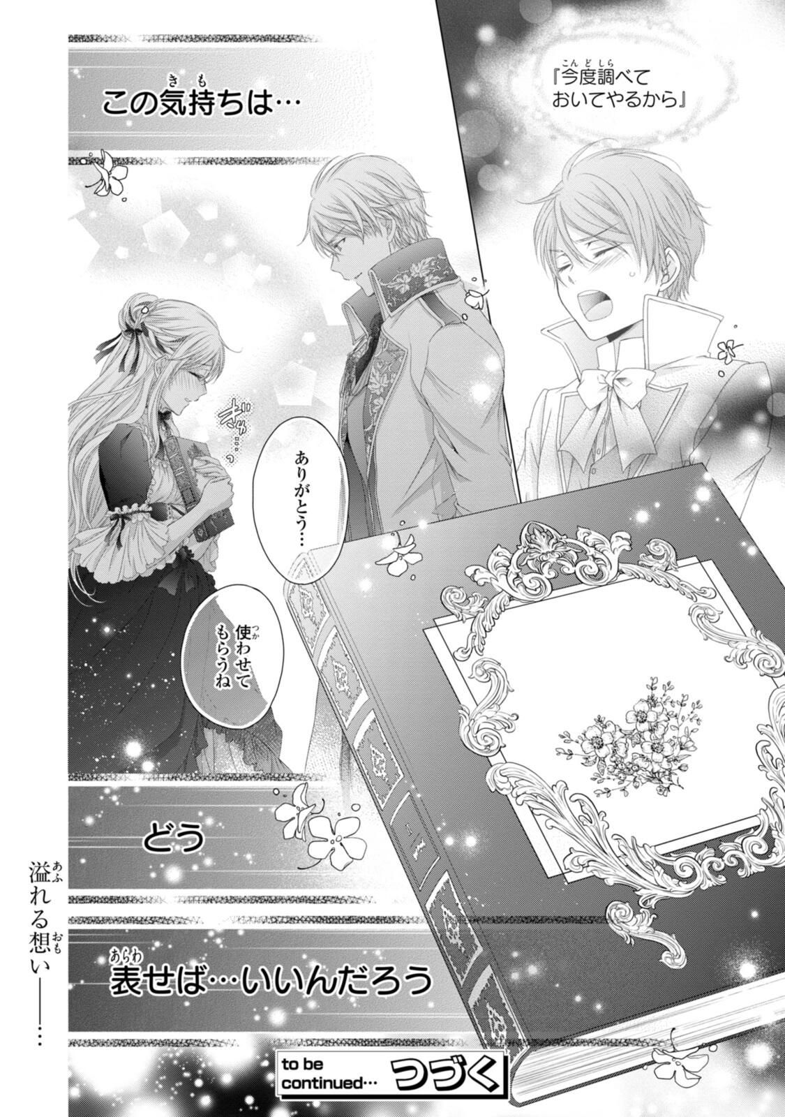 Read OUJI-SAMA NI DEKIAI SARETE KOMATTEMASU ~TENSEI HEROINE, OTOME GAME FUNTOUKI~ Chapter 32.2 [High Quality / Full] - Page 12 - nicomanga.net