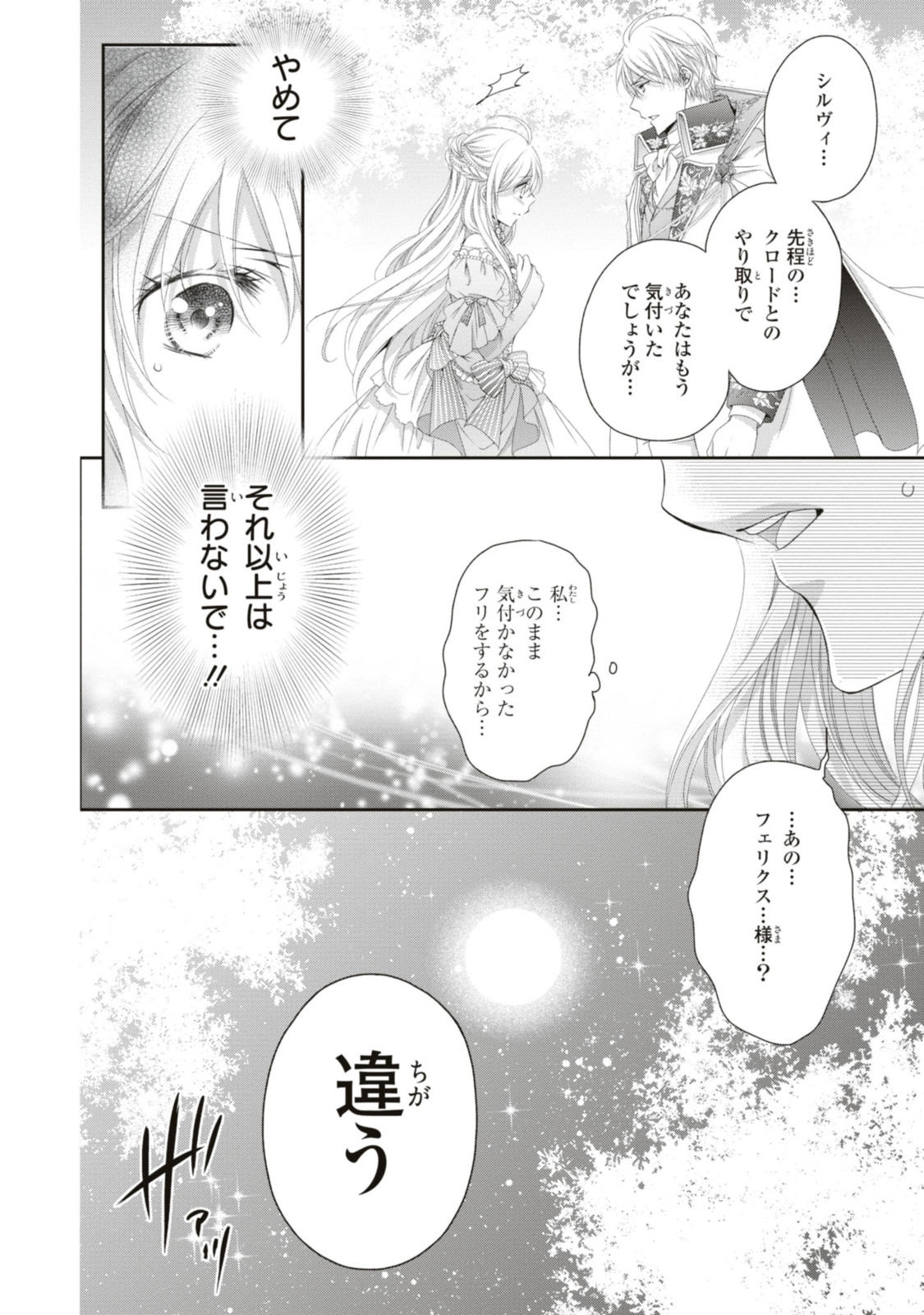 Read OUJI-SAMA NI DEKIAI SARETE KOMATTEMASU ~TENSEI HEROINE, OTOME GAME FUNTOUKI~ Chapter 15.2 [High Quality / Full] - Page 10 - nicomanga.net