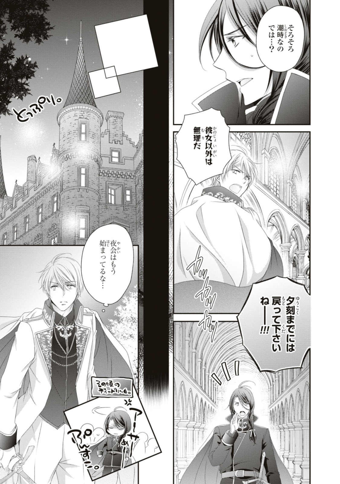 Read OUJI-SAMA NI DEKIAI SARETE KOMATTEMASU ~TENSEI HEROINE, OTOME GAME FUNTOUKI~ Chapter 13.2 [High Quality / Full] - Page 1 - nicomanga.net