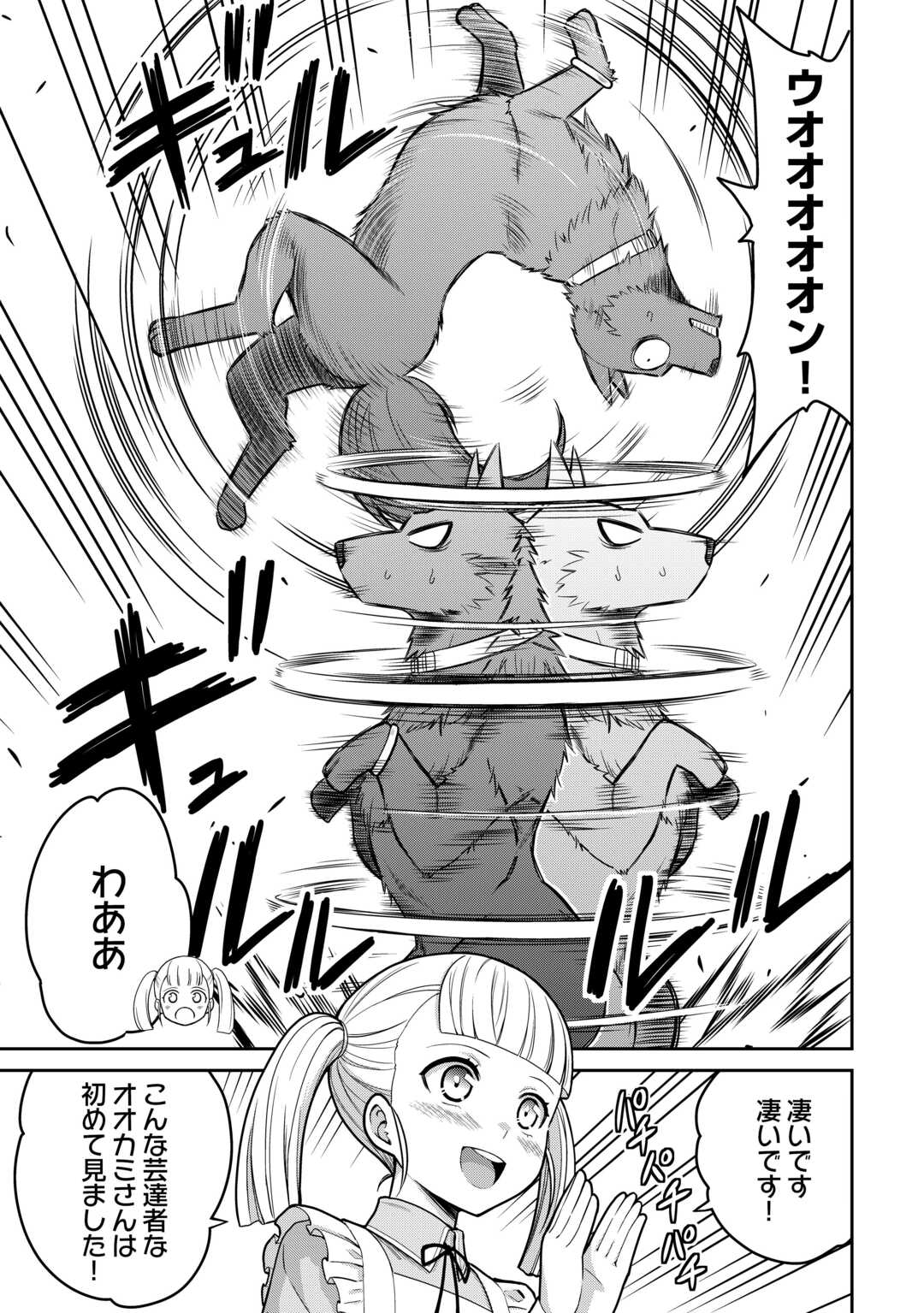 Read SAIKYOU NO SHOKUGYOU WA YUUSHA DEMO KENJA DEMO NAKU KANTEISHI (KARI) RASHII DESU YO? - RAW Chapter 80 [High Quality / Full] - Page 15 - nicomanga.net