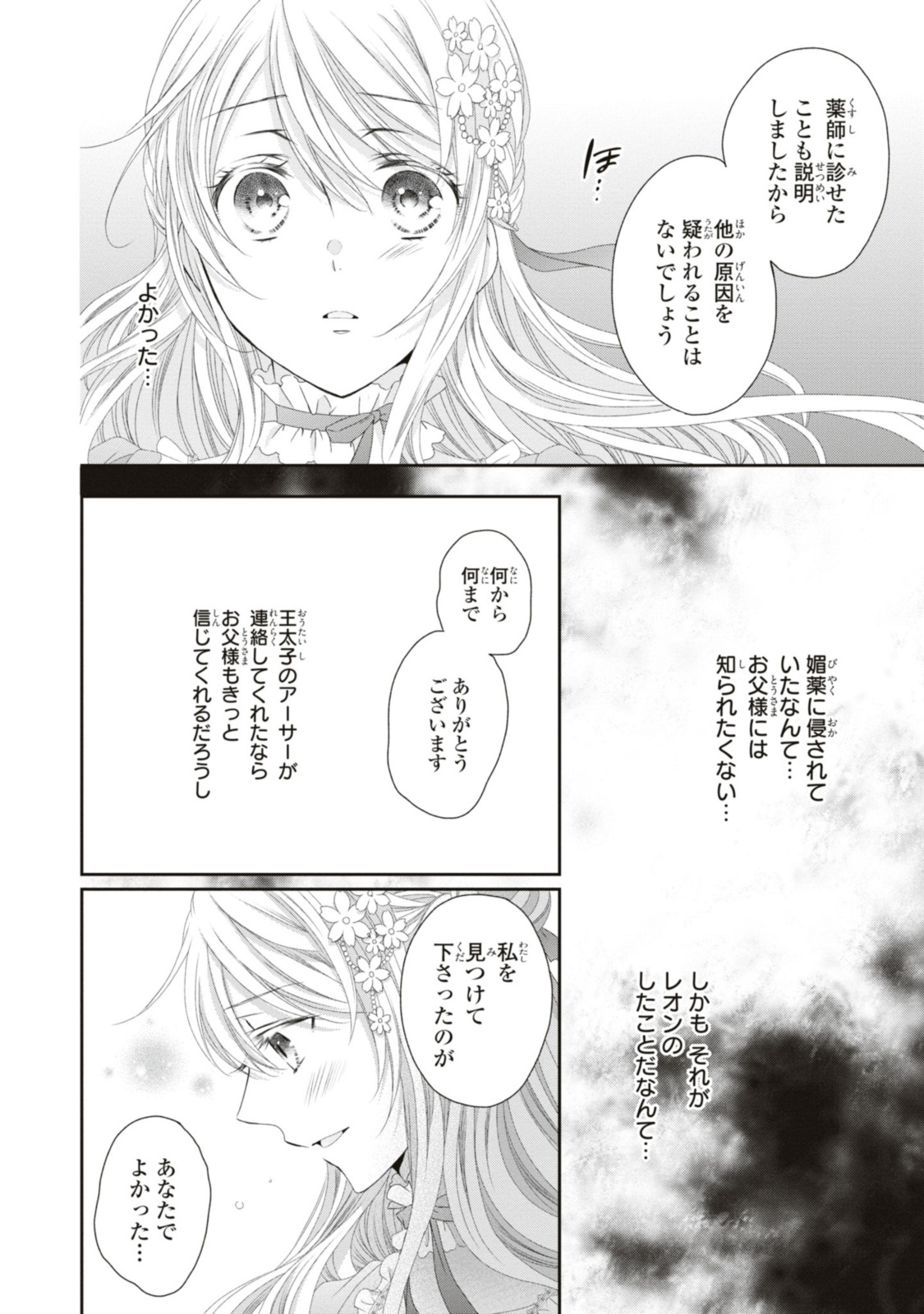Read OUJI-SAMA NI DEKIAI SARETE KOMATTEMASU ~TENSEI HEROINE, OTOME GAME FUNTOUKI~ Chapter 14.1 [High Quality / Full] - Page 10 - nicomanga.net