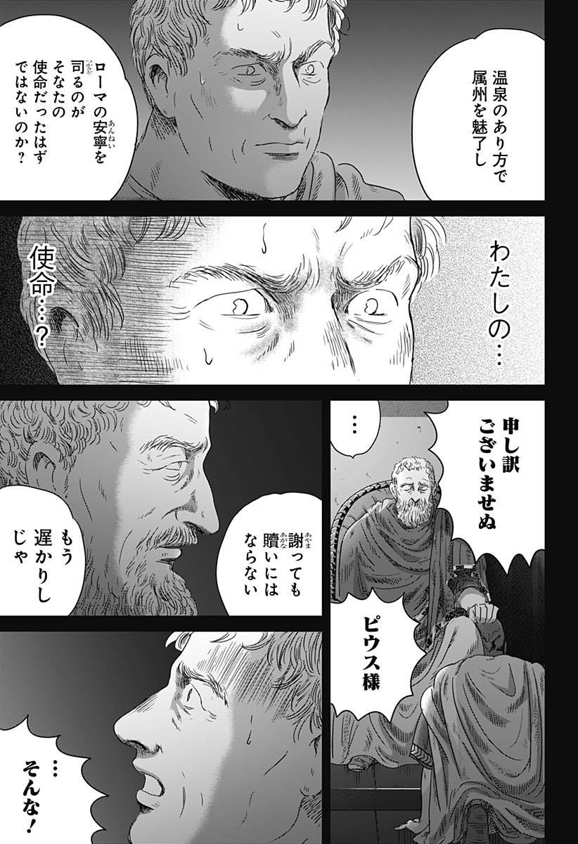 Read ZOKU THERMAE ROMAE Chapter 5 [High Quality / Full] - Page 3 - nicomanga.net